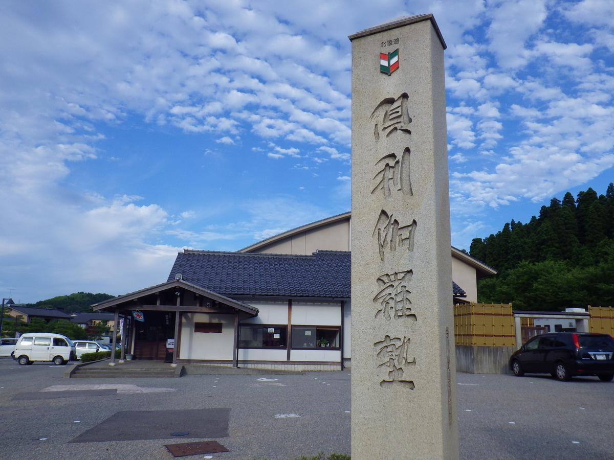 Готель Kurikarajyuku Tsubata Екстер'єр фото